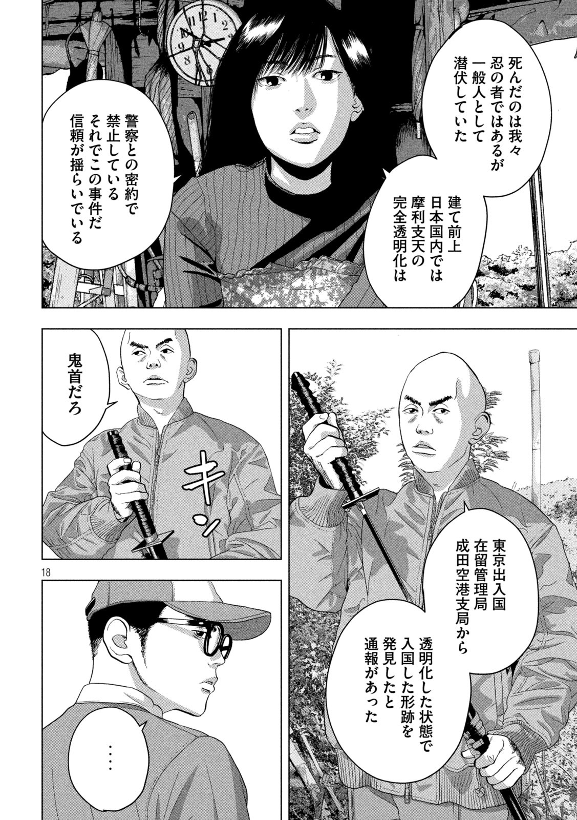 Under Ninja Chap 48 - Next Chap 49