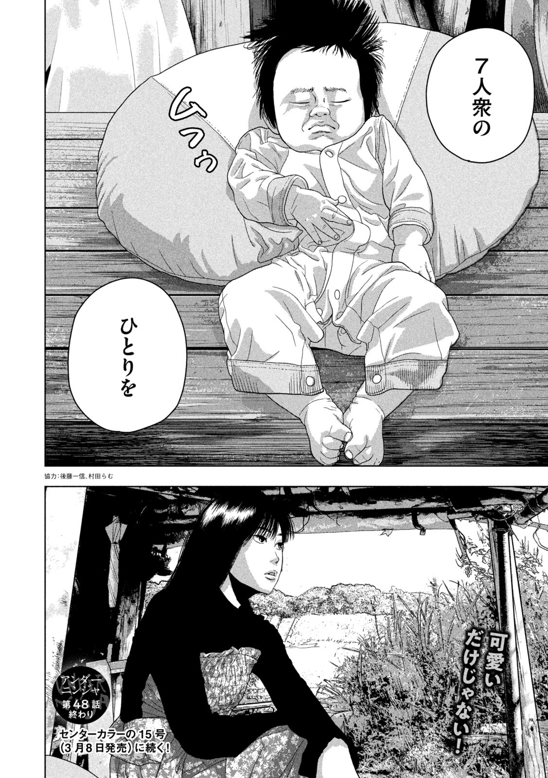 Under Ninja Chap 48 - Next Chap 49