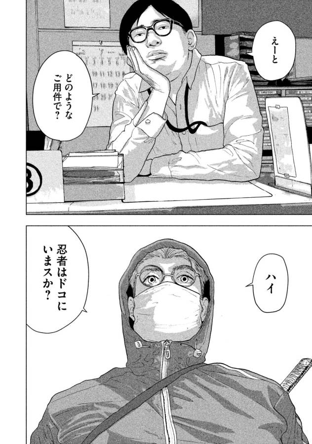 Under Ninja Chap 4 - Next Chap 5