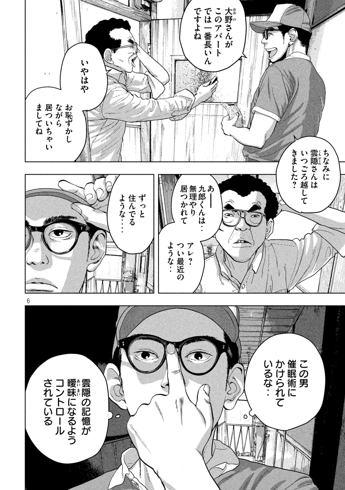 Under Ninja Chap 43 - Next Chap 44