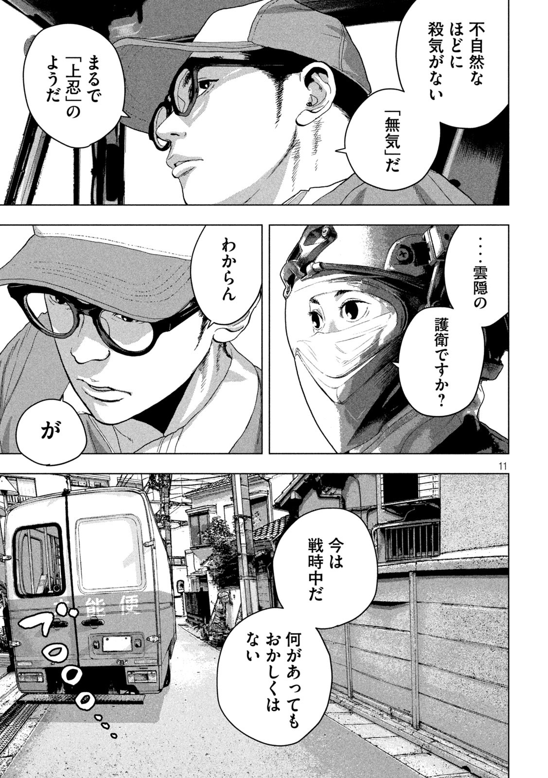 Under Ninja Chap 43 - Next Chap 44