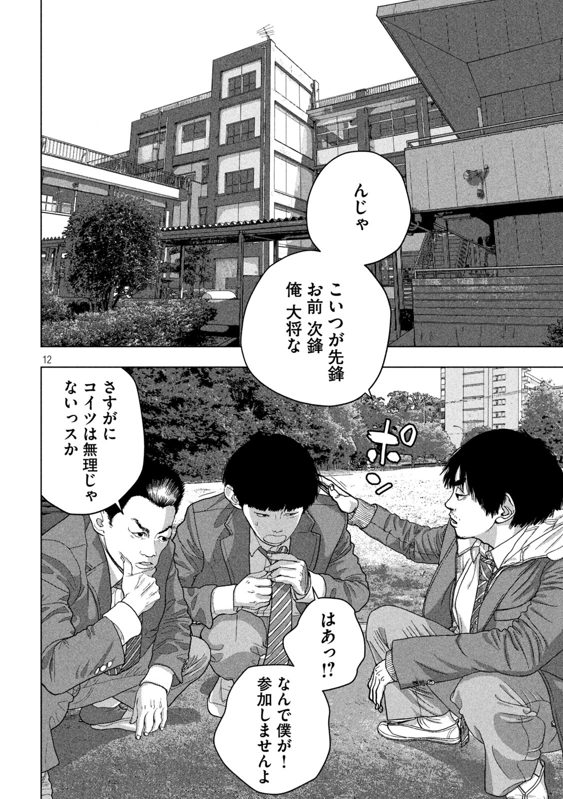 Under Ninja Chap 43 - Next Chap 44