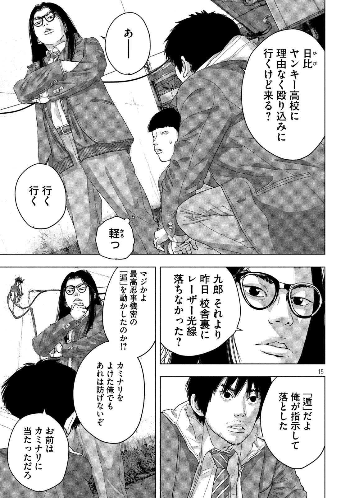 Under Ninja Chap 43 - Next Chap 44