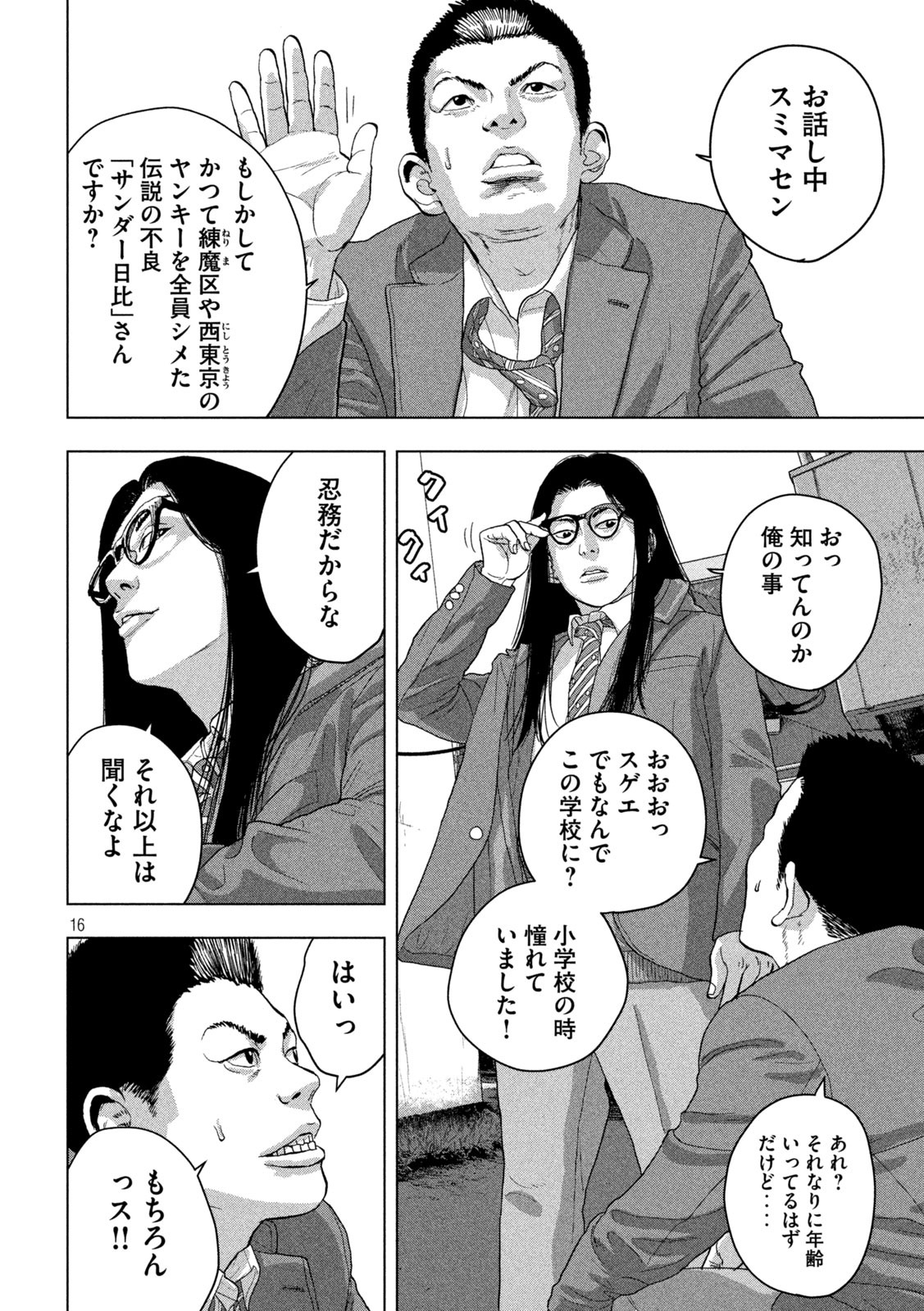 Under Ninja Chap 43 - Next Chap 44