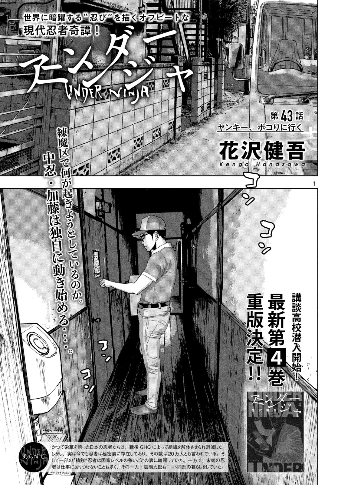 Under Ninja Chap 43 - Next Chap 44