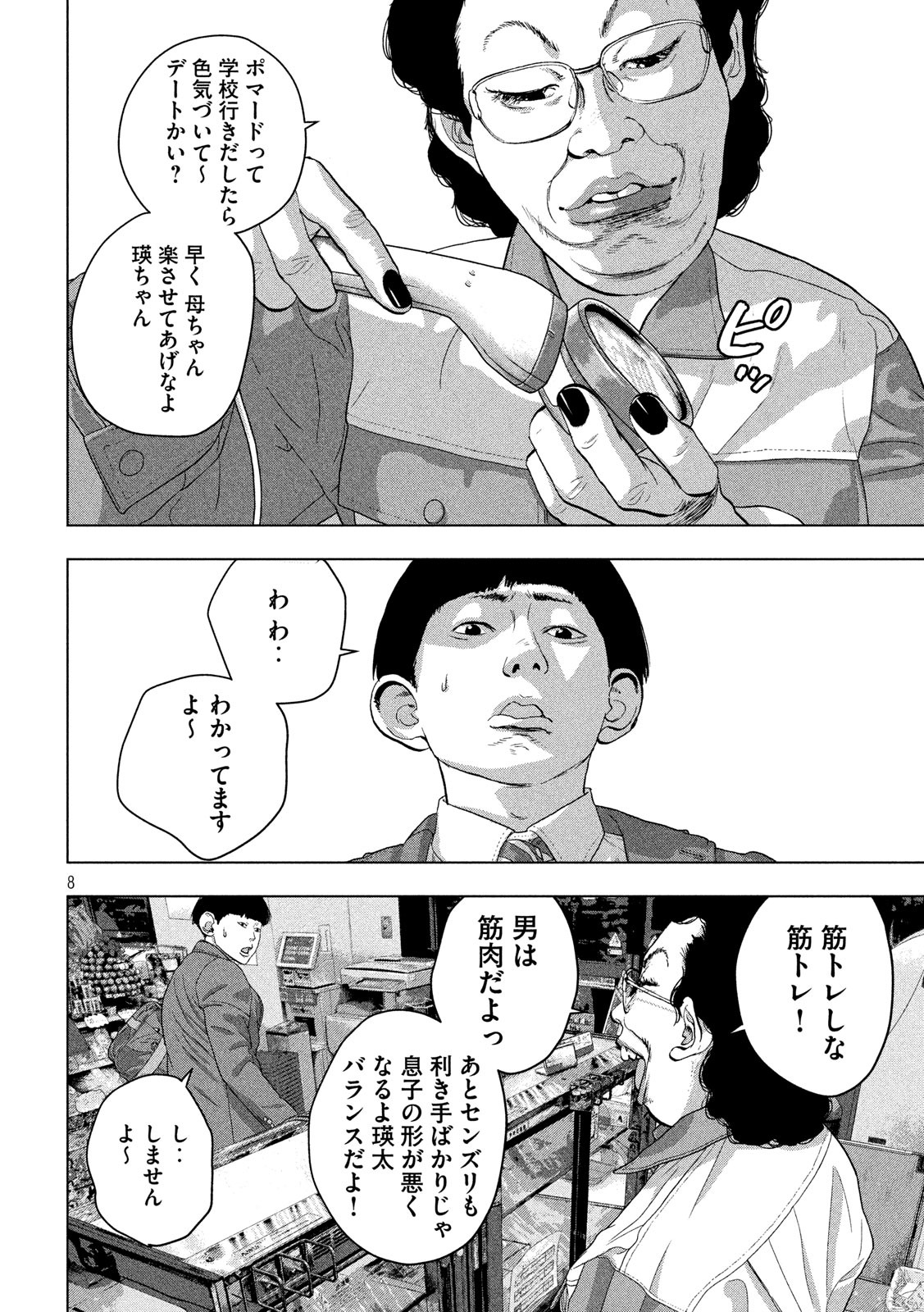 Under Ninja Chap 44 - Next Chap 45