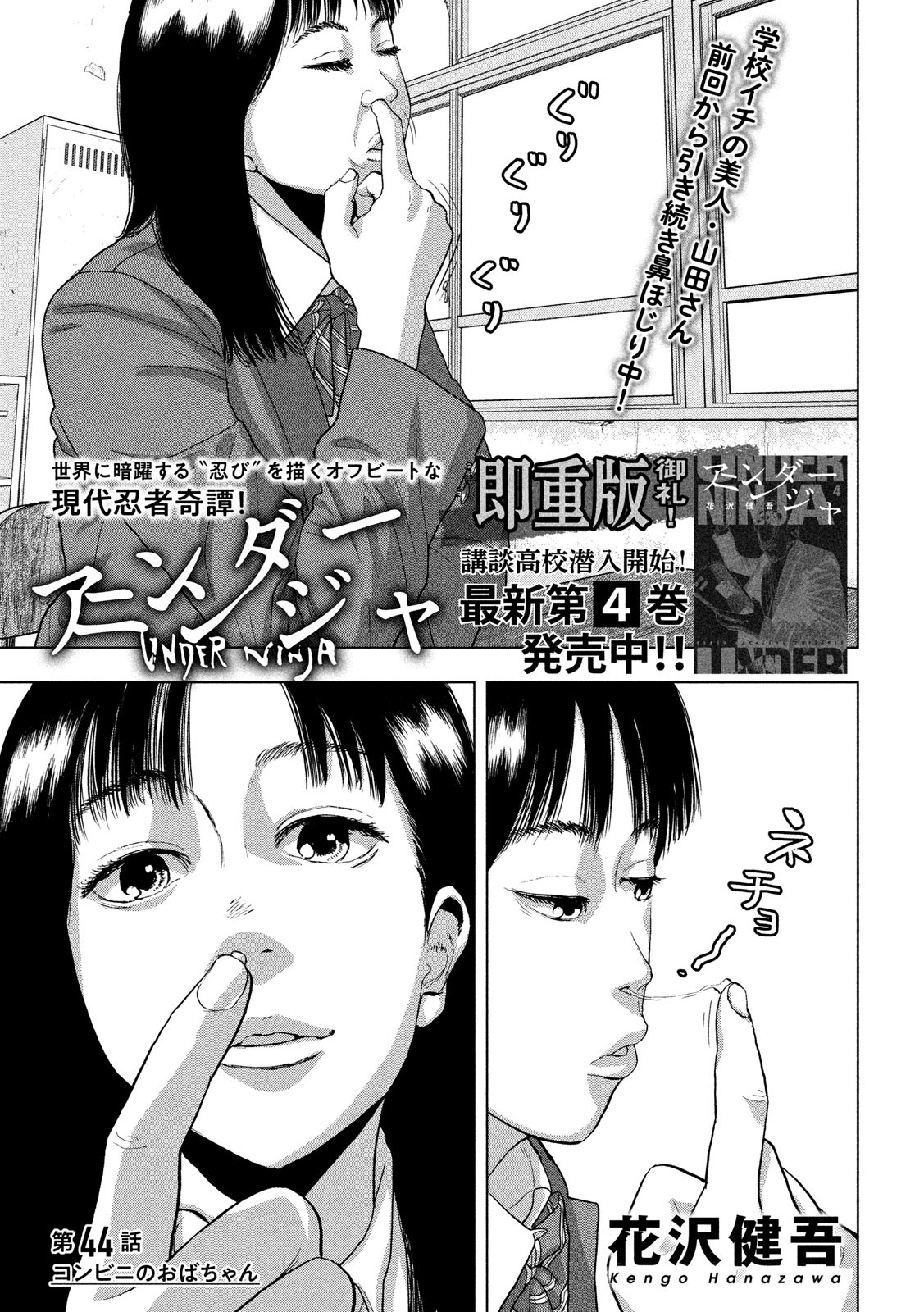 Under Ninja Chap 44 - Next Chap 45