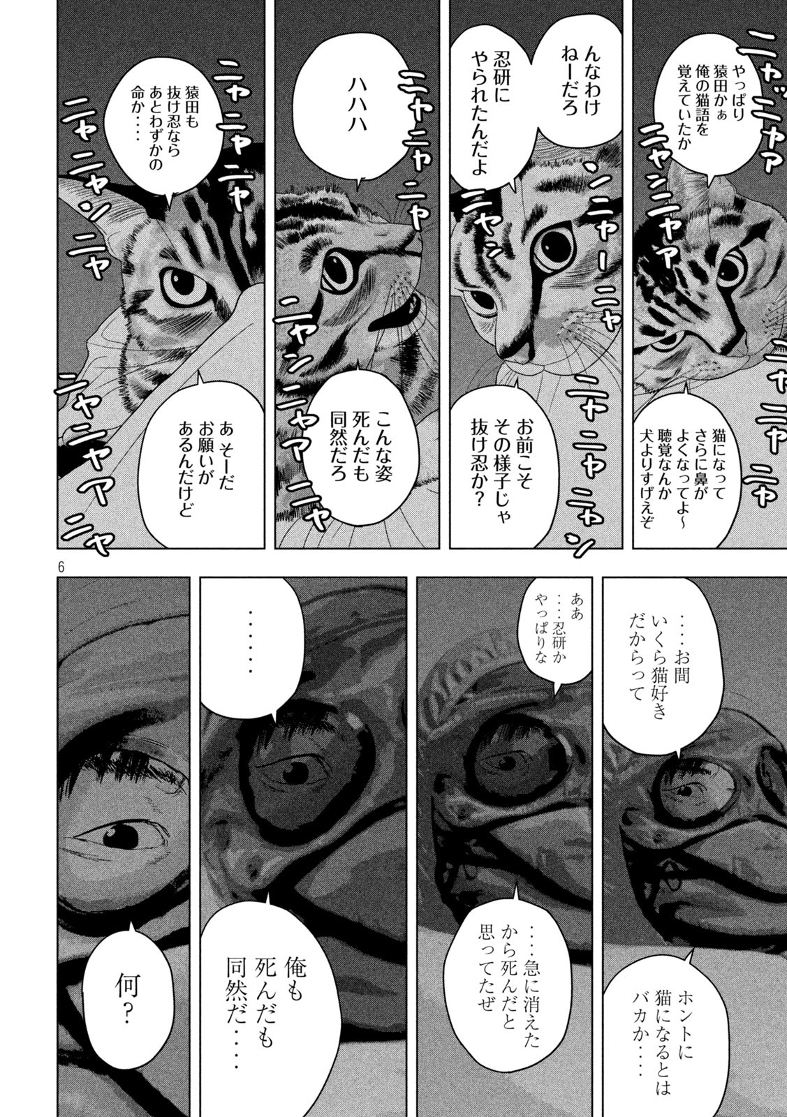 Under Ninja Chap 46 - Next Chap 47