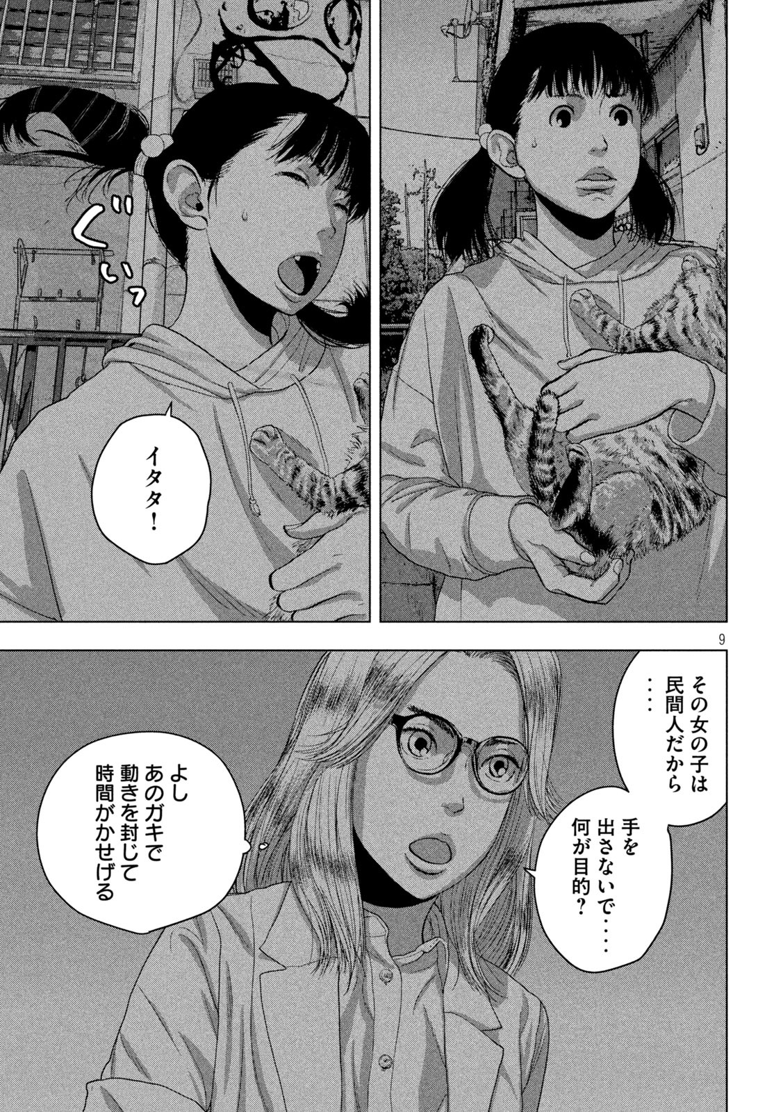 Under Ninja Chap 46 - Next Chap 47