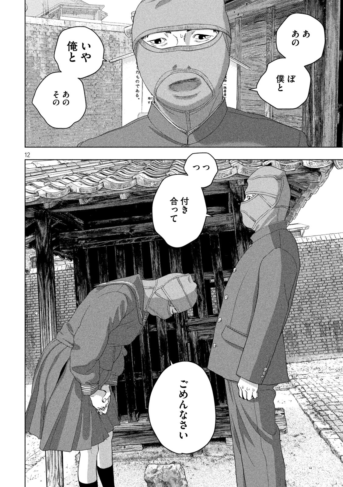 Under Ninja Chap 46 - Next Chap 47