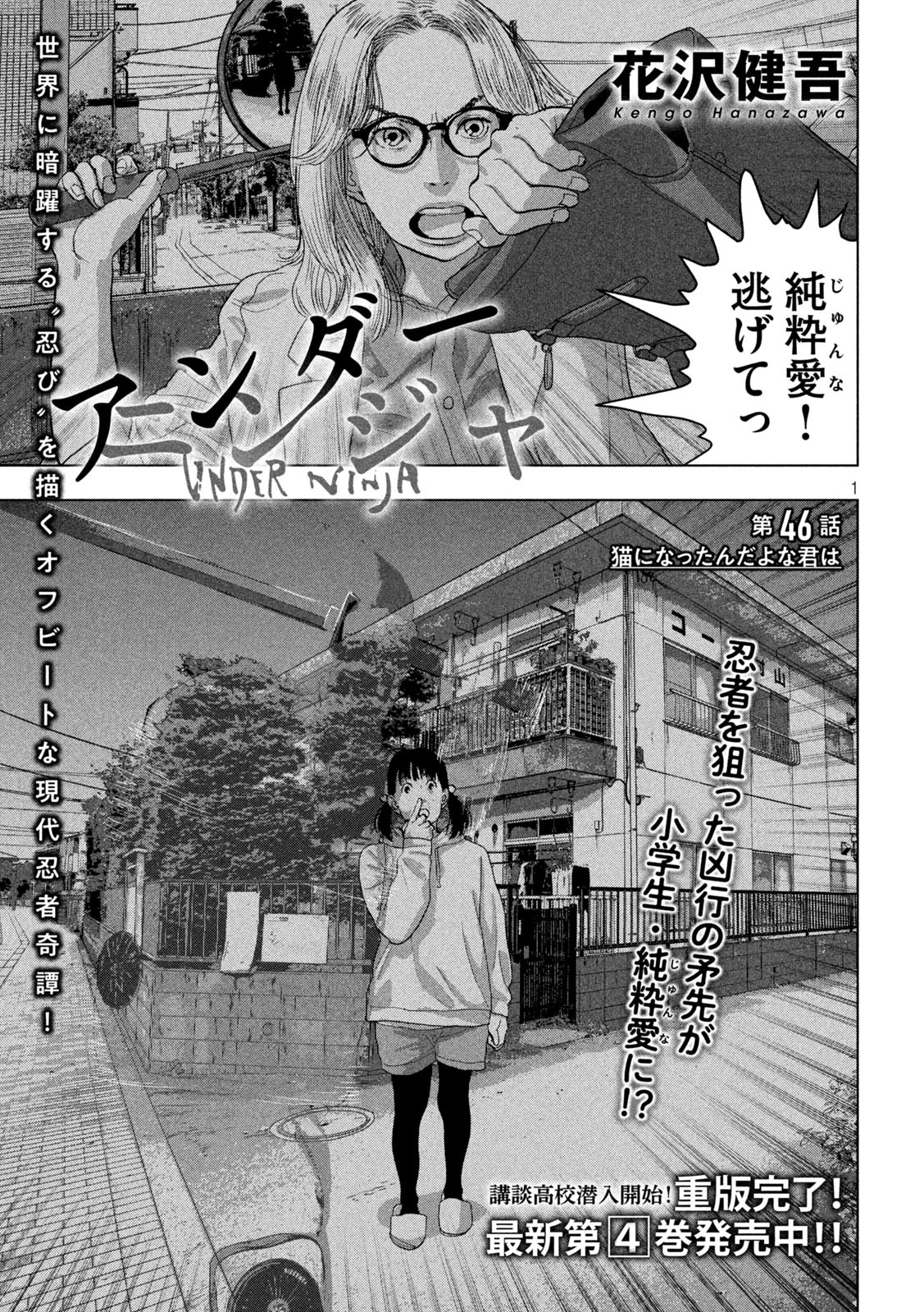 Under Ninja Chap 46 - Next Chap 47