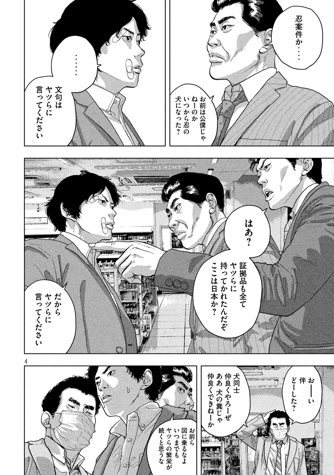 Under Ninja Chap 47 - Next Chap 48