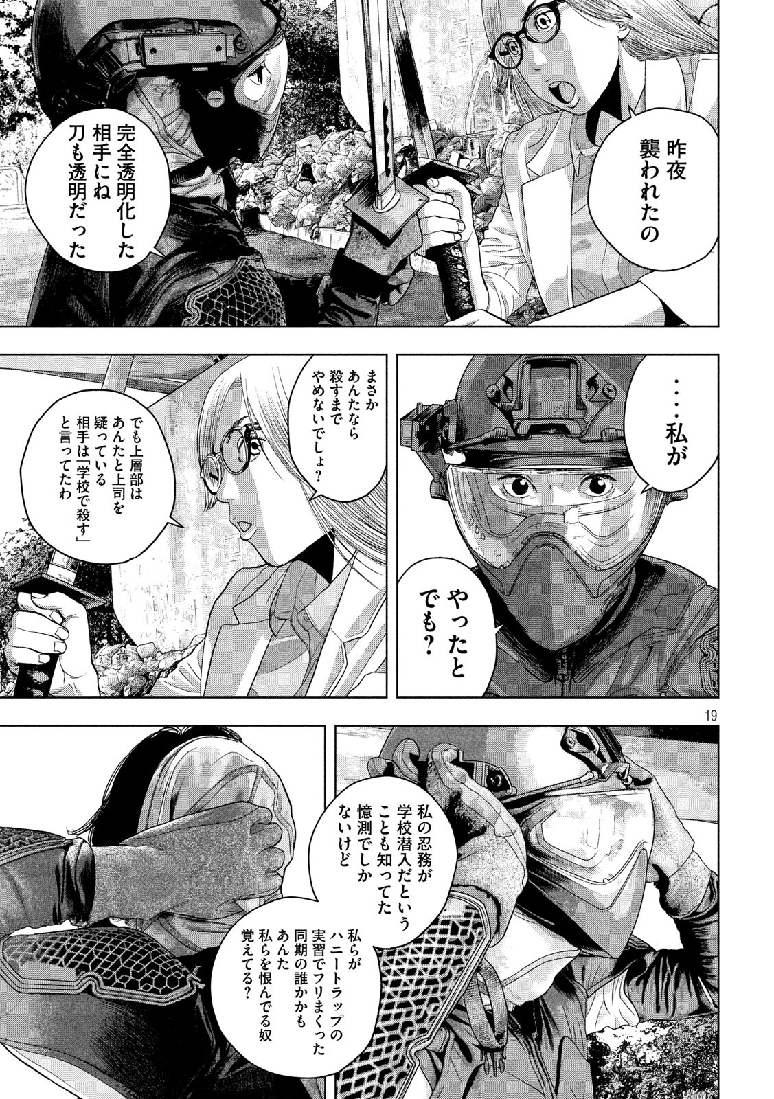 Under Ninja Chap 47 - Next Chap 48