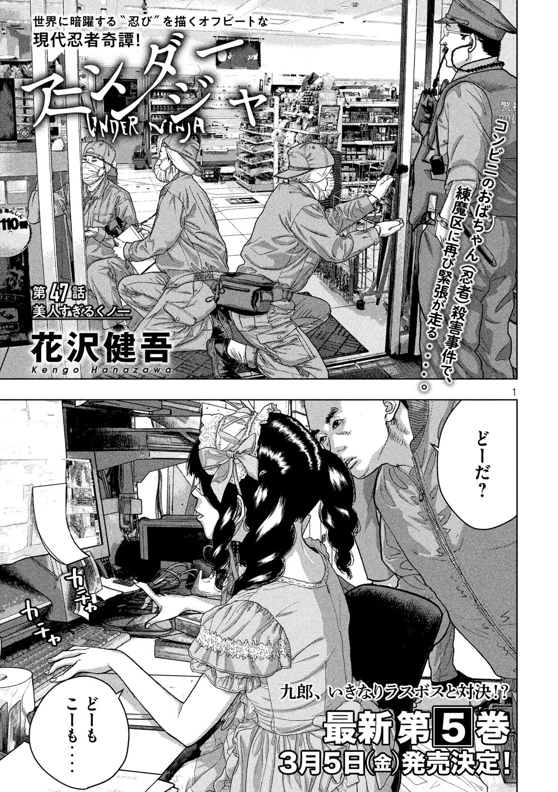 Under Ninja Chap 47 - Next Chap 48