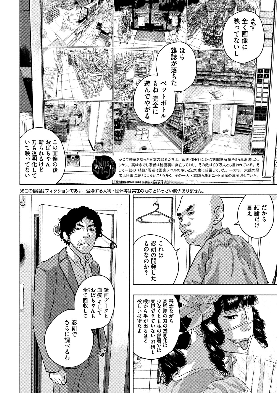 Under Ninja Chap 47 - Next Chap 48