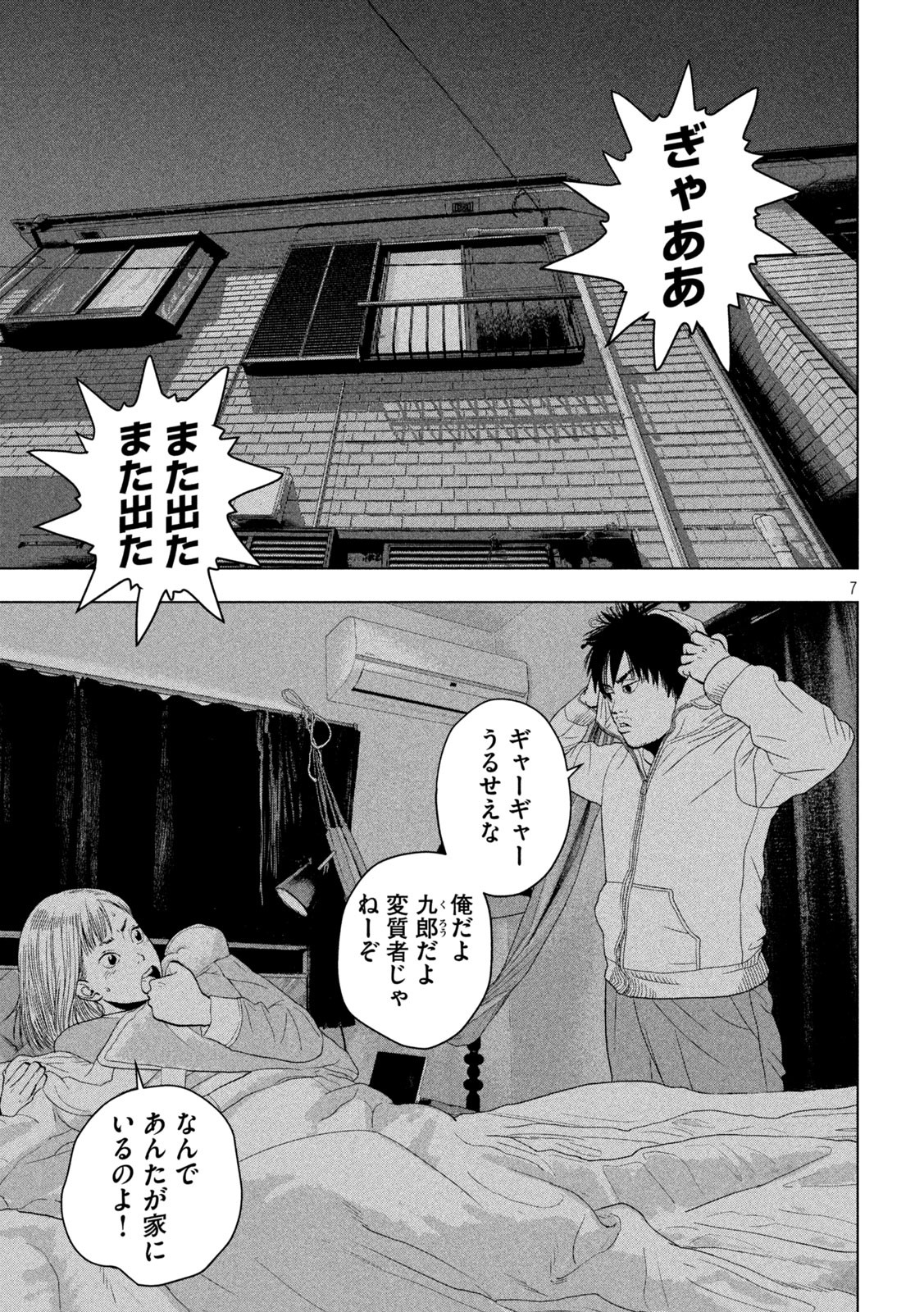 Under Ninja Chap 50 - Next Chap 51
