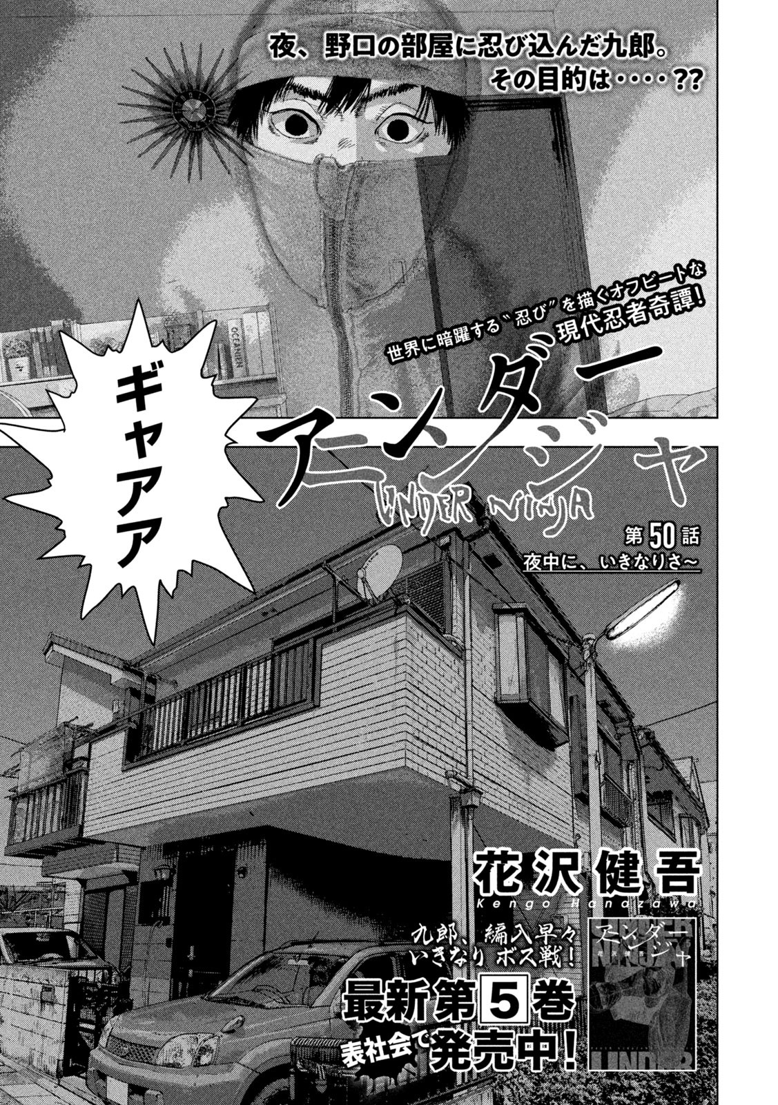 Under Ninja Chap 50 - Next Chap 51