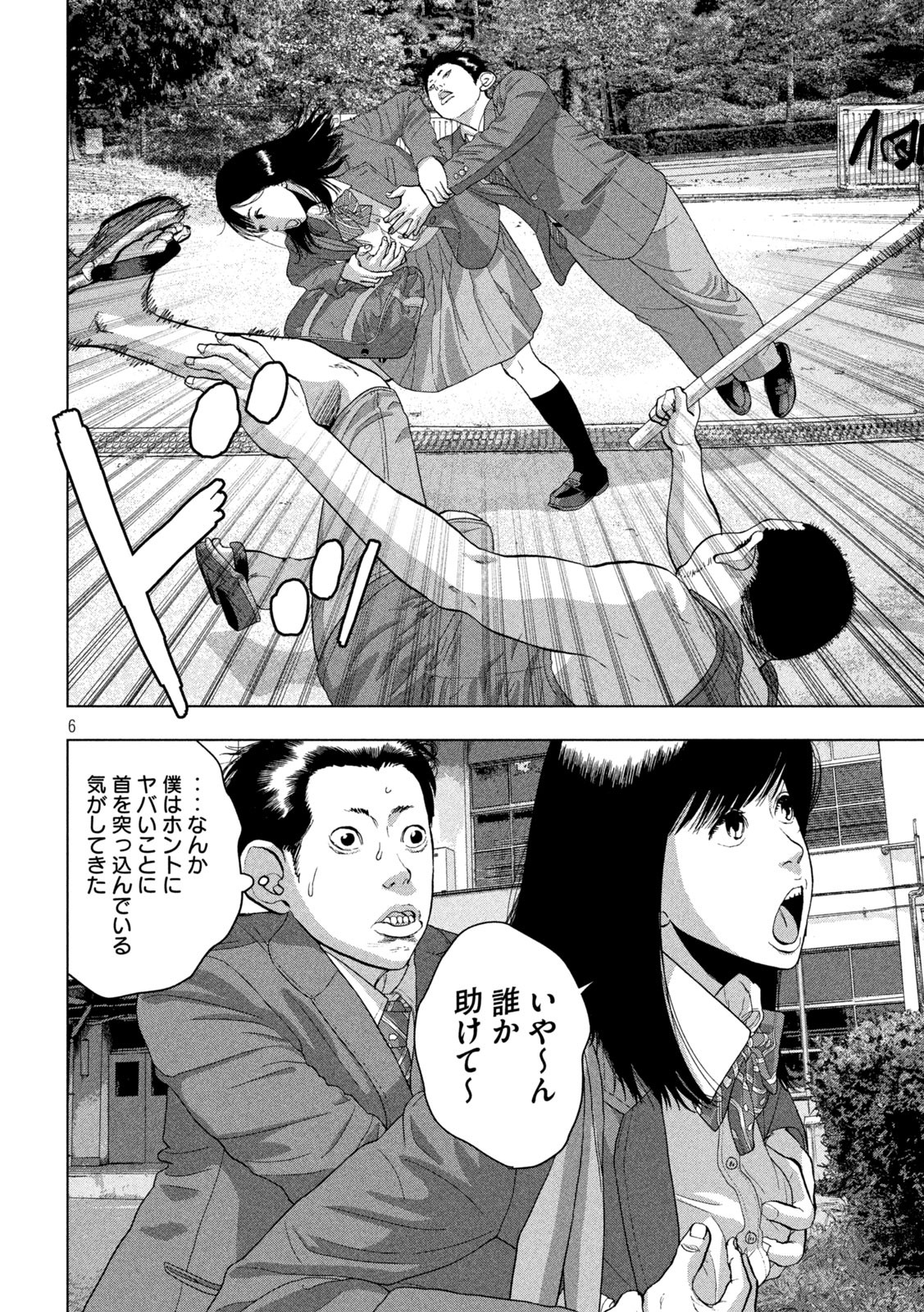 Under Ninja Chap 54 - Next Chap 55