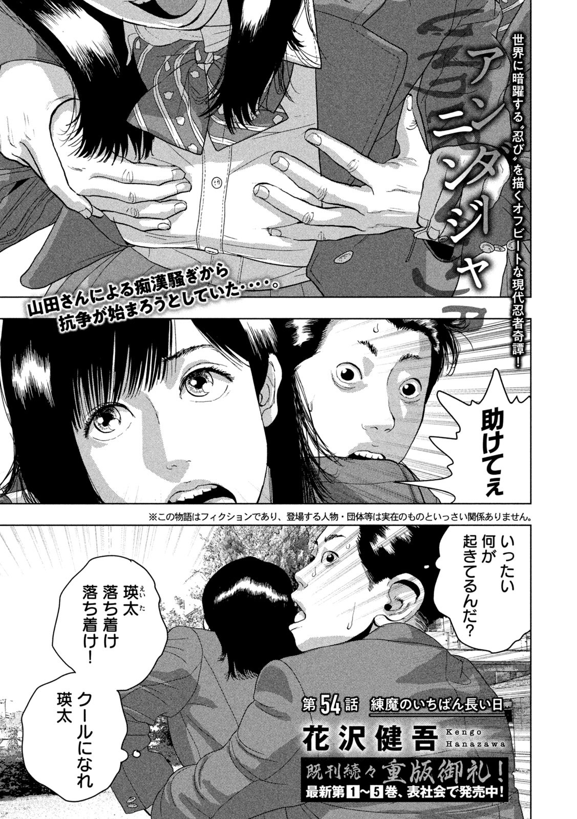Under Ninja Chap 54 - Next Chap 55