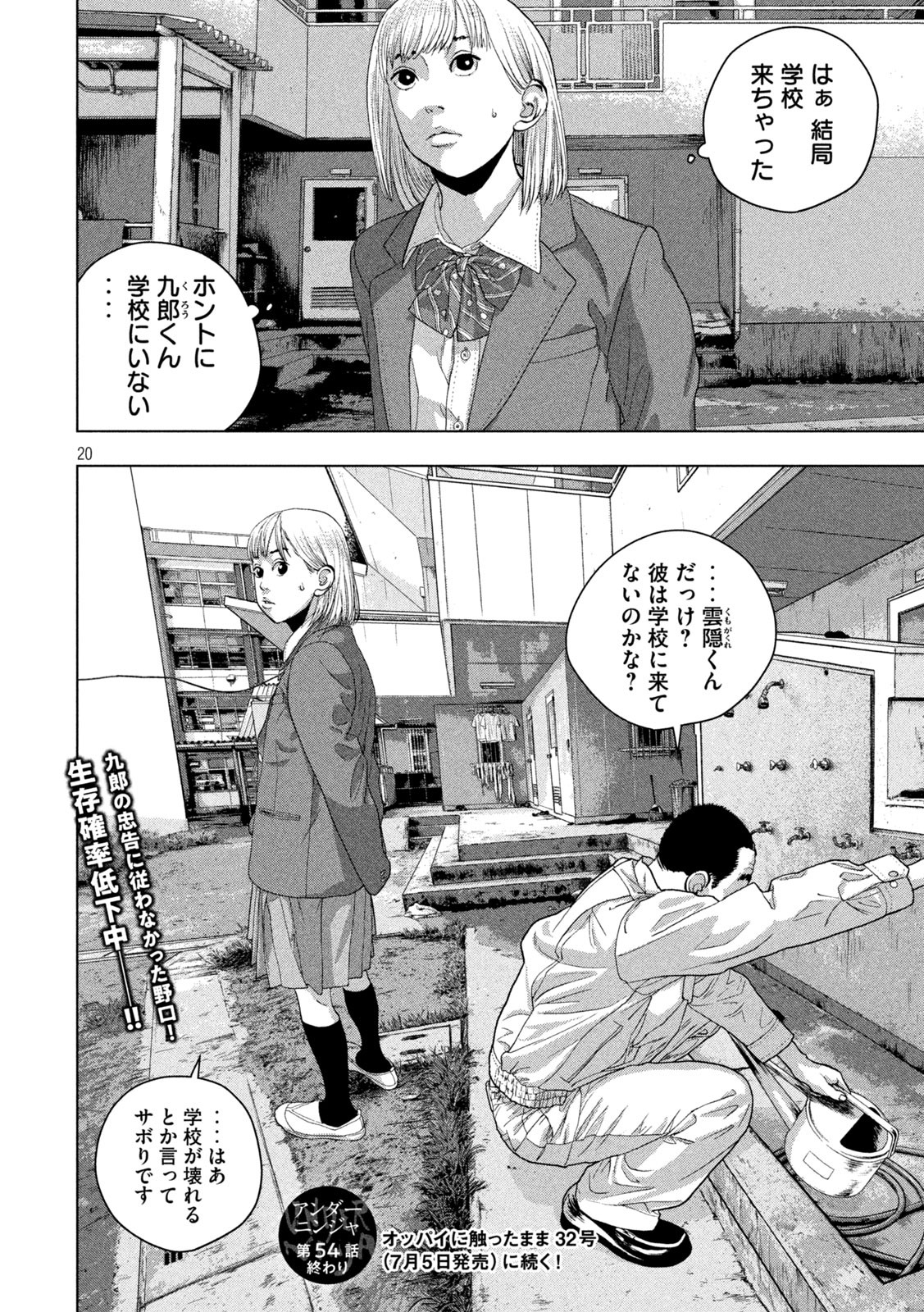 Under Ninja Chap 54 - Next Chap 55