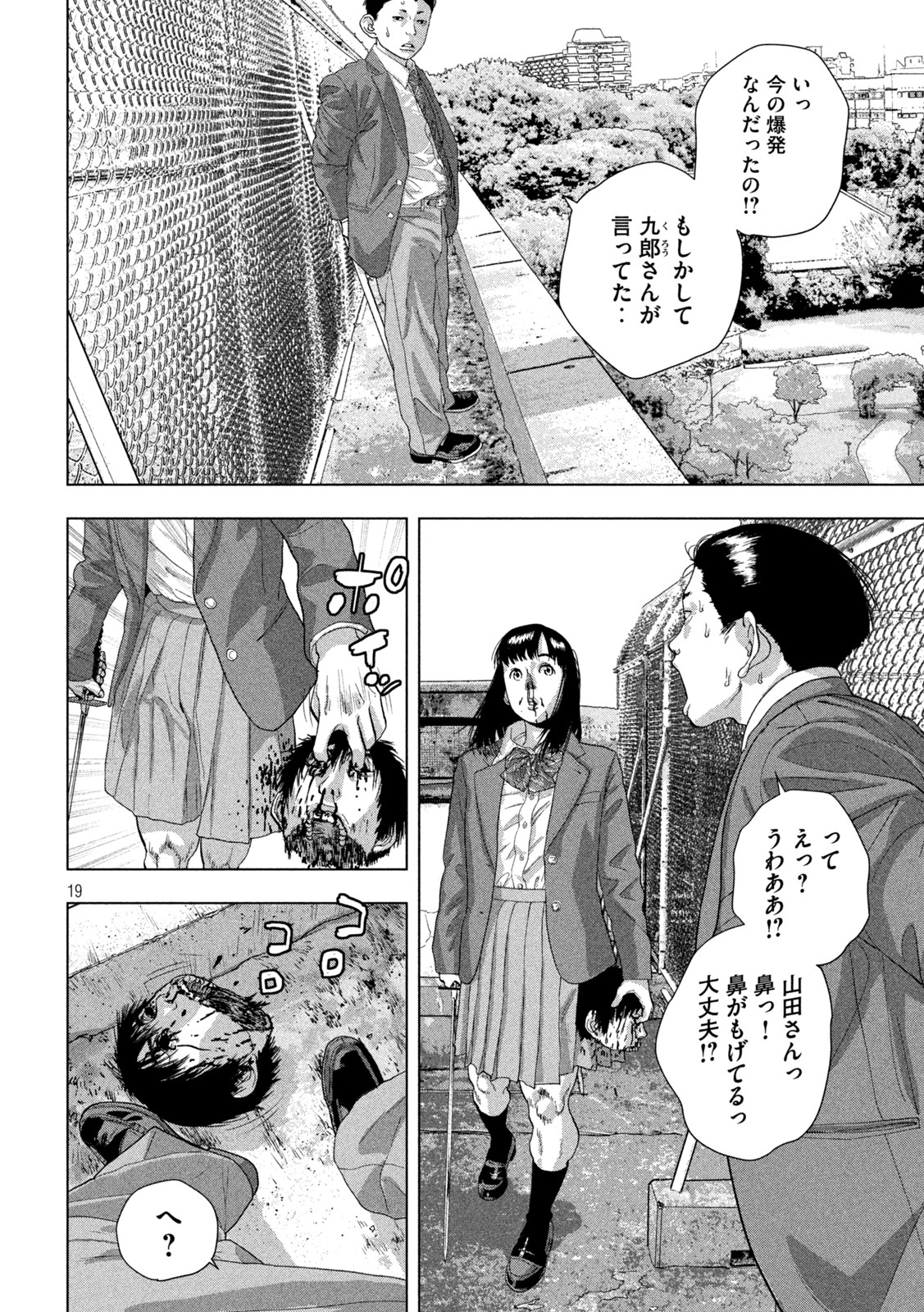 Under Ninja Chap 68 - Next Chap 69