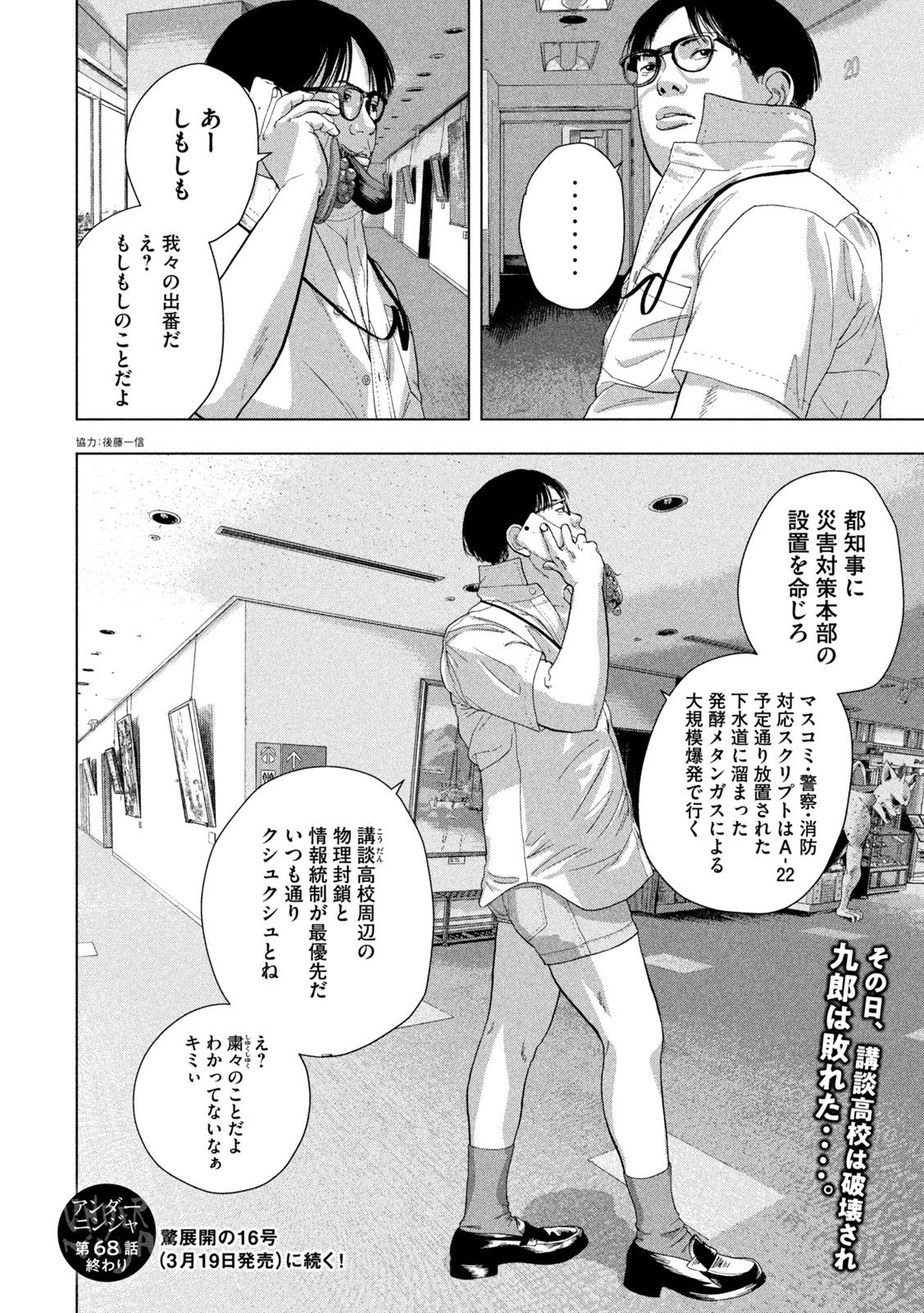 Under Ninja Chap 68 - Next Chap 69