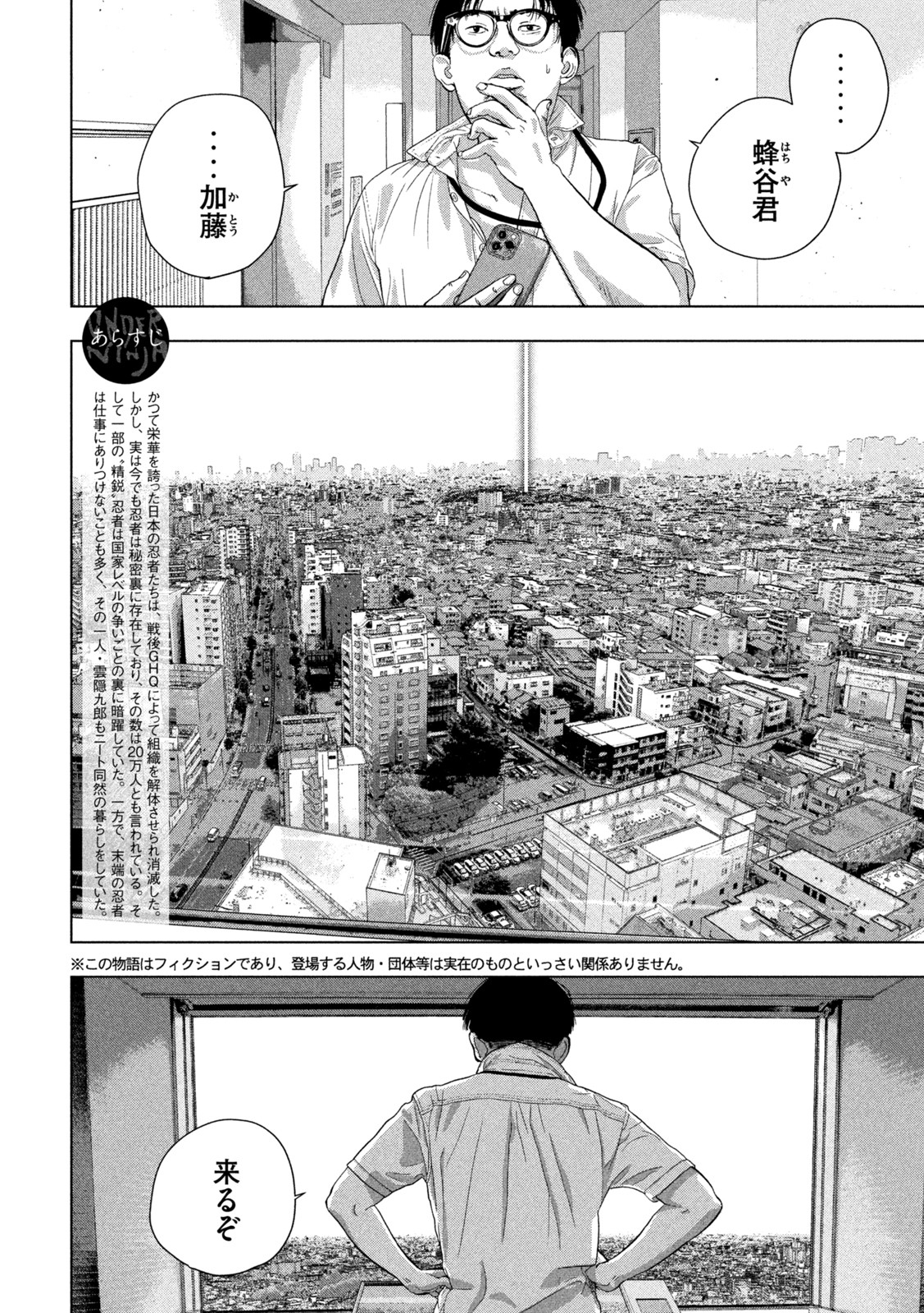 Under Ninja Chap 68 - Next Chap 69
