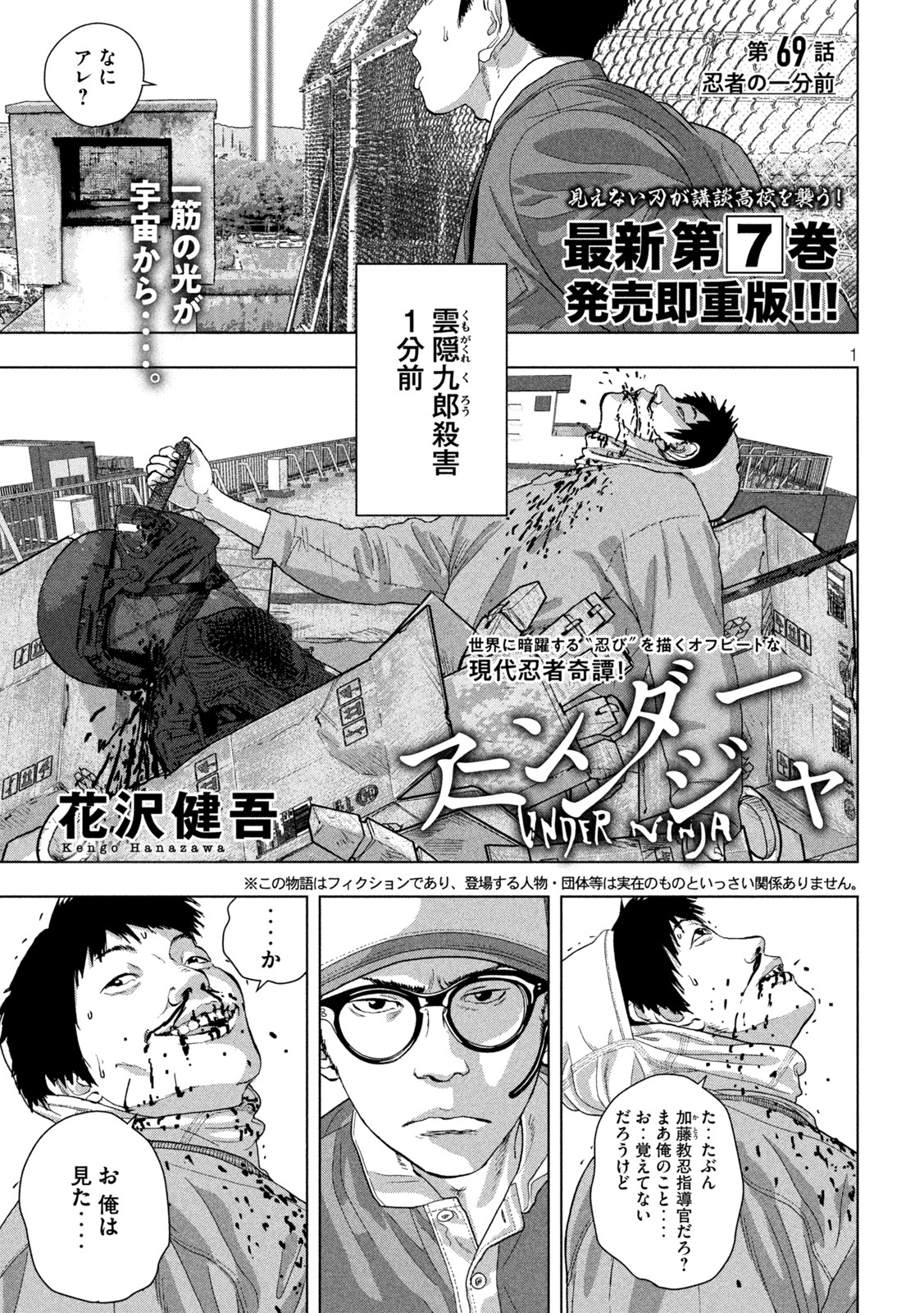 Under Ninja Chap 69 - Next Chap 70