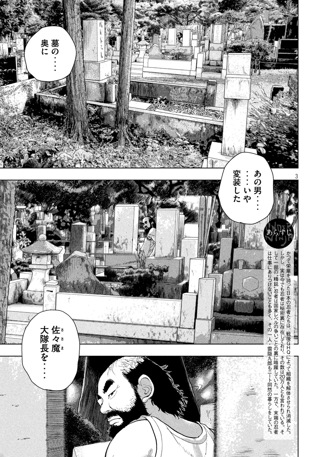 Under Ninja Chap 69 - Next Chap 70