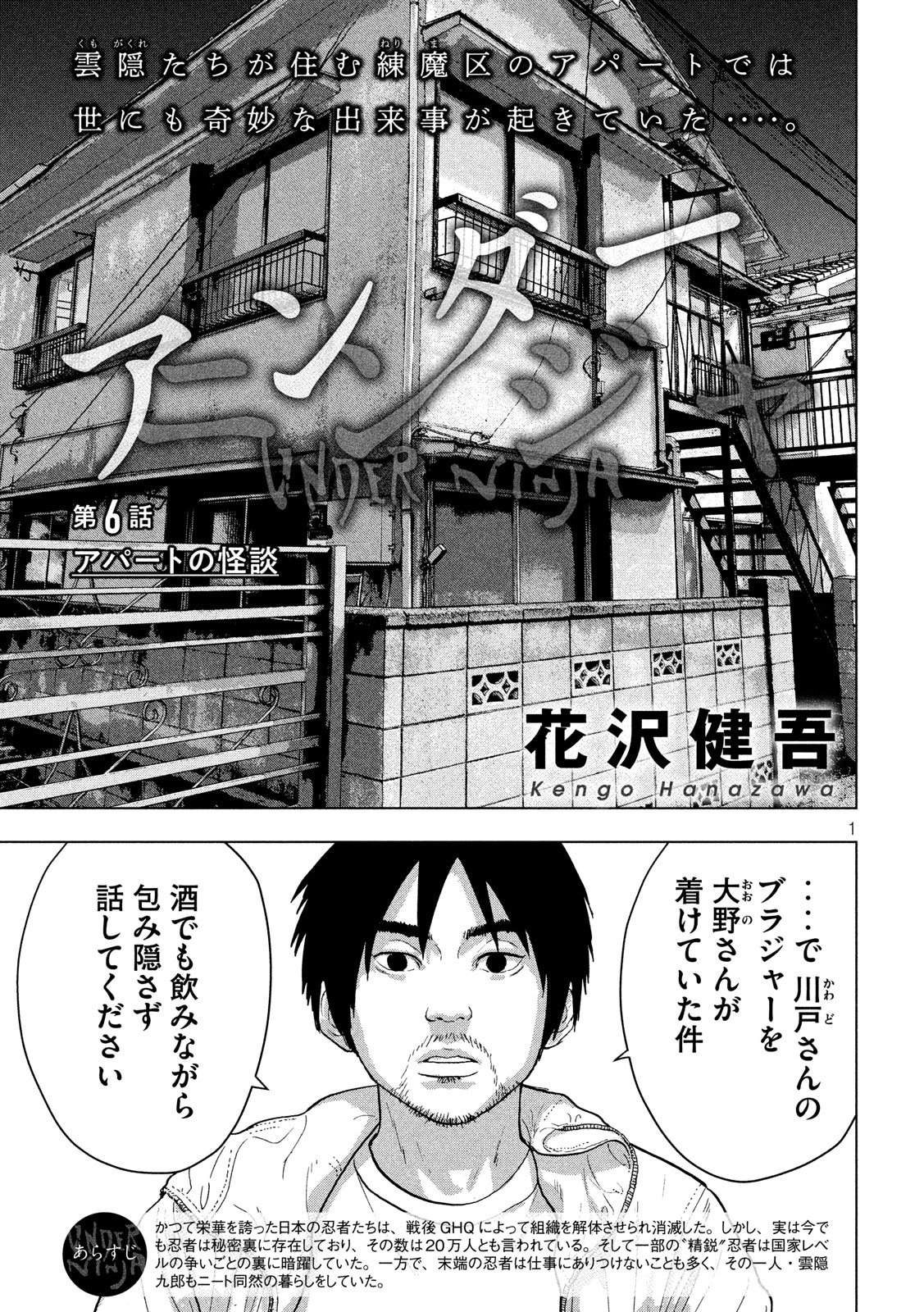 Under Ninja Chap 6 - Next Chap 7