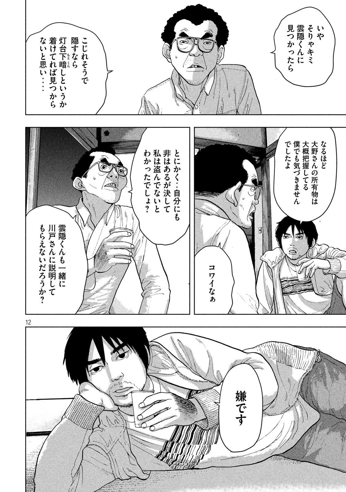 Under Ninja Chap 6 - Next Chap 7