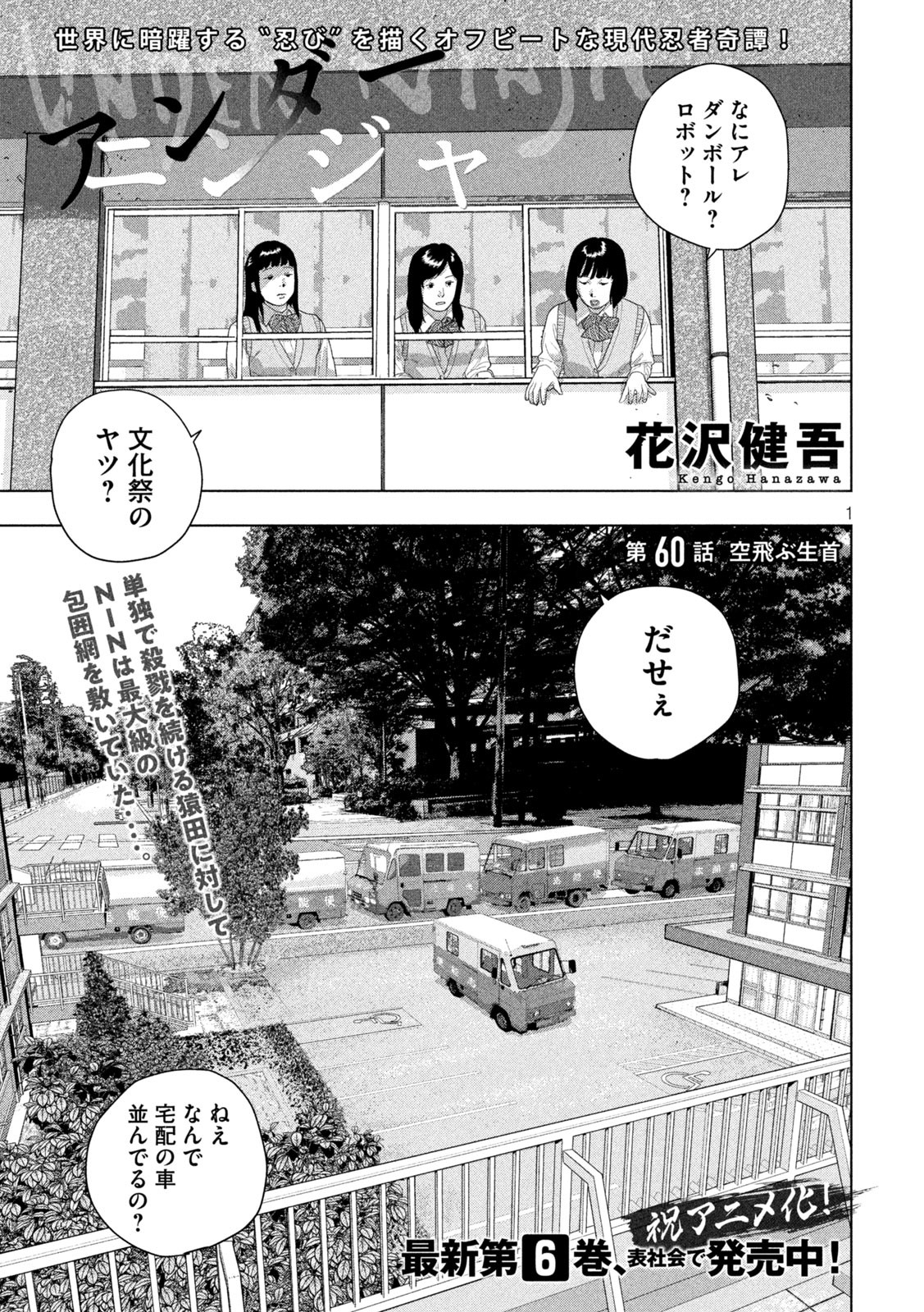 Under Ninja Chap 60 - Next Chap 61