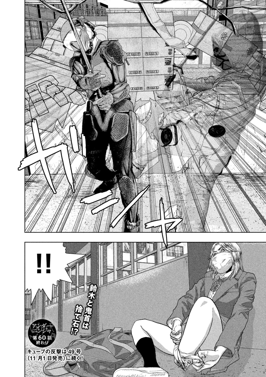 Under Ninja Chap 60 - Next Chap 61