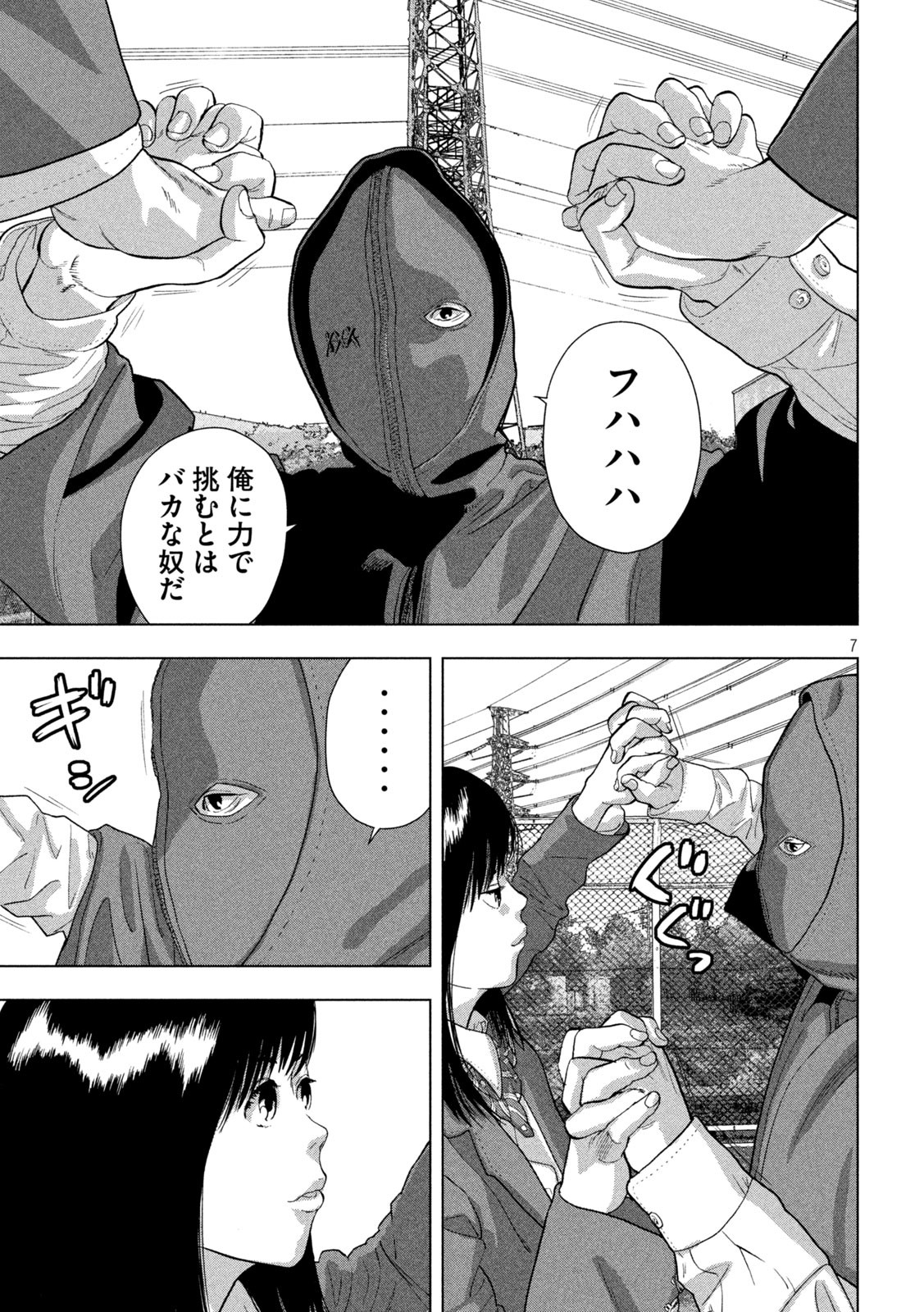 Under Ninja Chap 62 - Next Chap 63