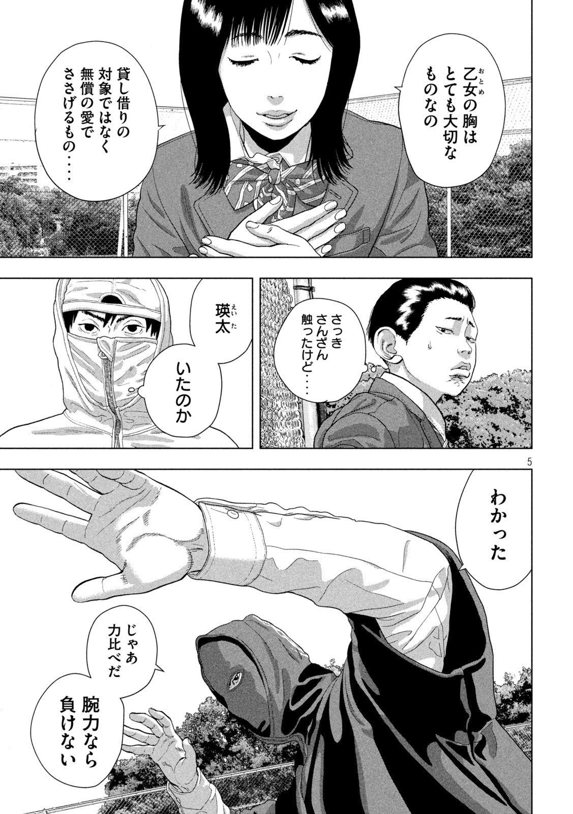 Under Ninja Chap 62 - Next Chap 63