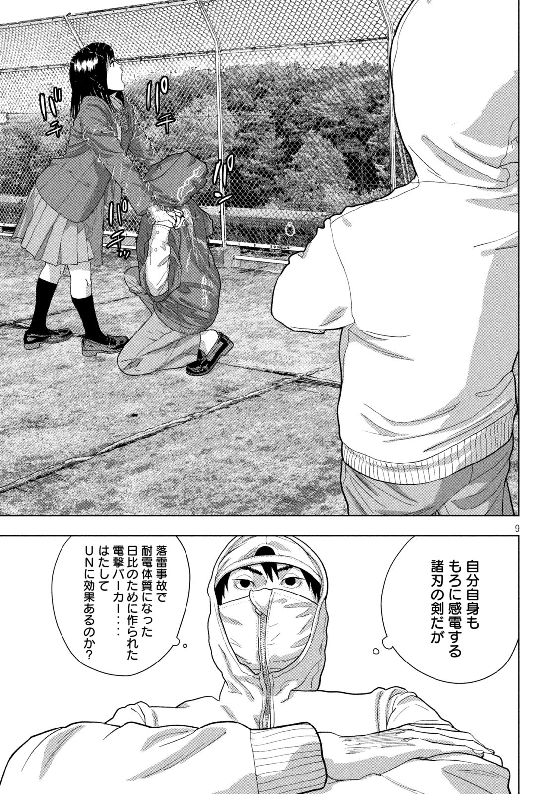 Under Ninja Chap 62 - Next Chap 63