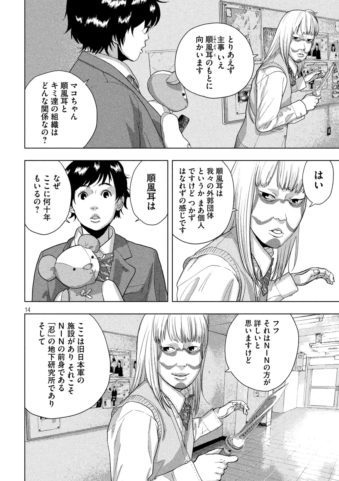 Under Ninja Chap 62 - Next Chap 63