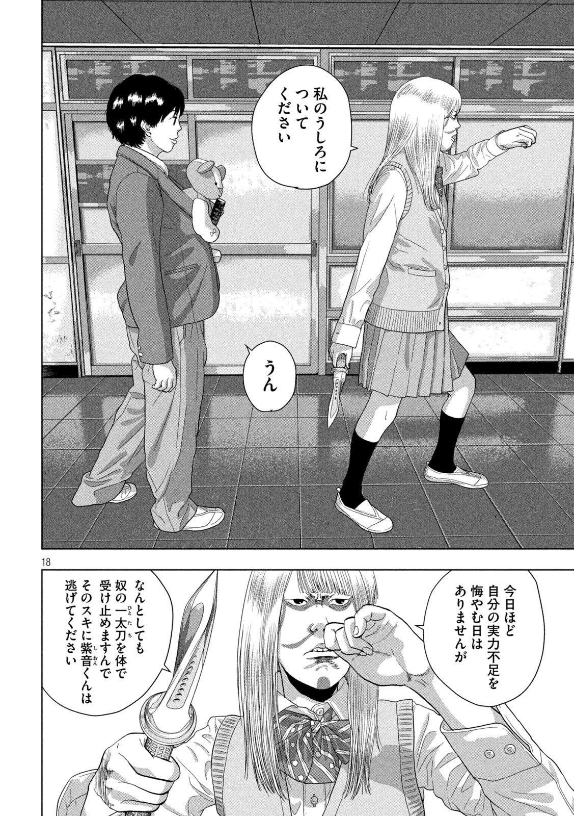 Under Ninja Chap 62 - Next Chap 63