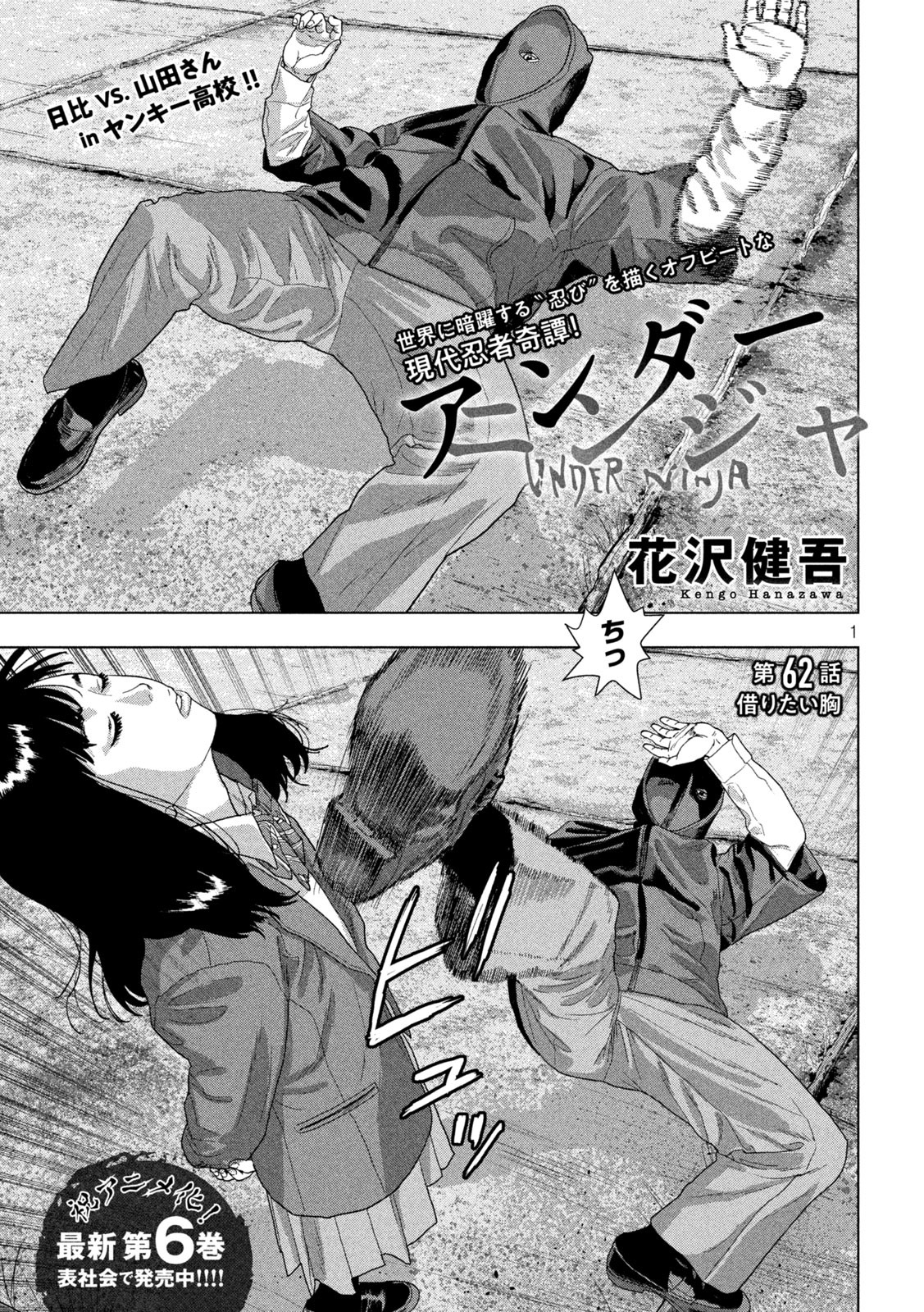 Under Ninja Chap 62 - Next Chap 63