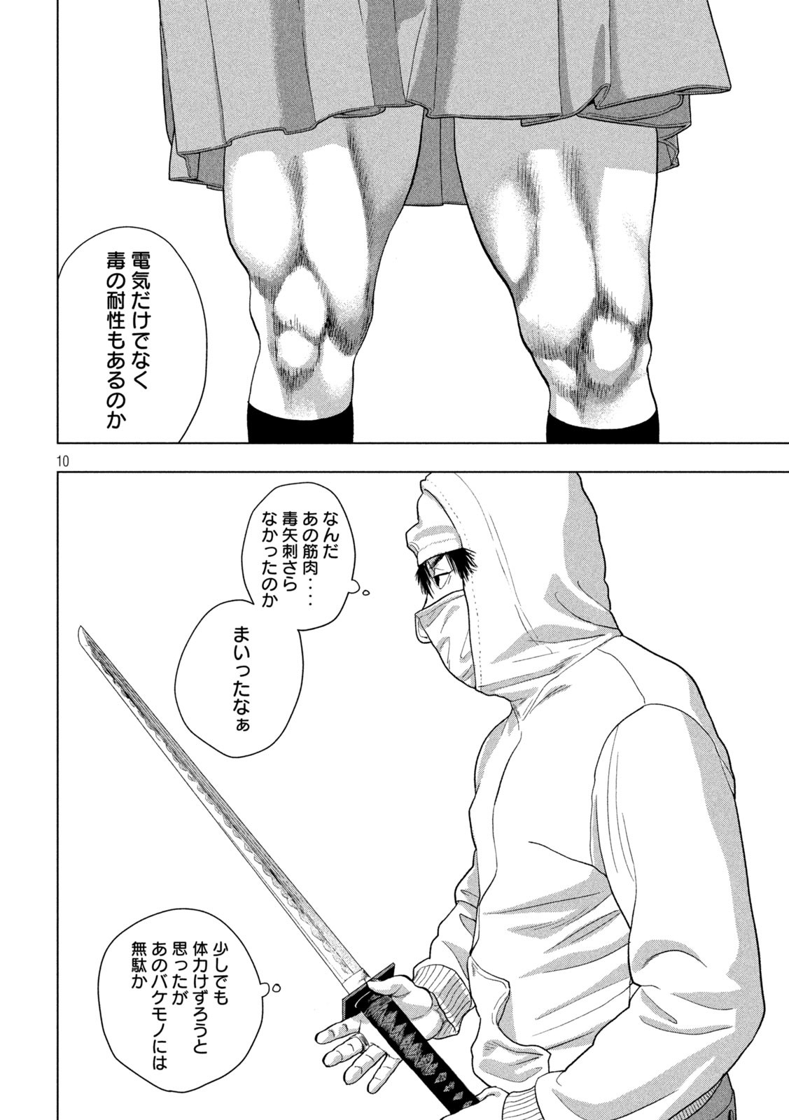 Under Ninja Chap 64 - Next Chap 65