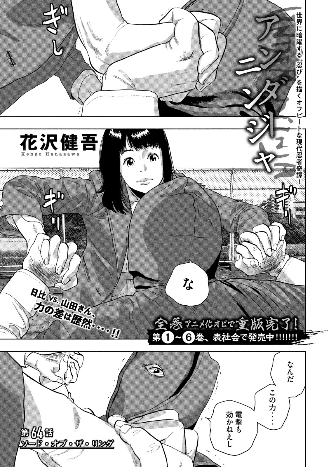 Under Ninja Chap 64 - Next Chap 65