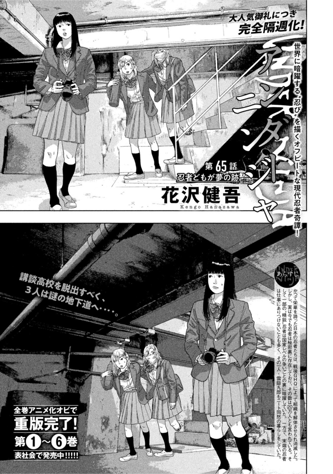 Under Ninja Chap 65 - Next Chap 66