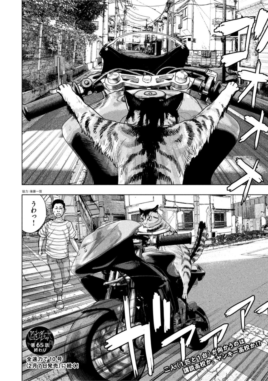 Under Ninja Chap 65 - Next Chap 66