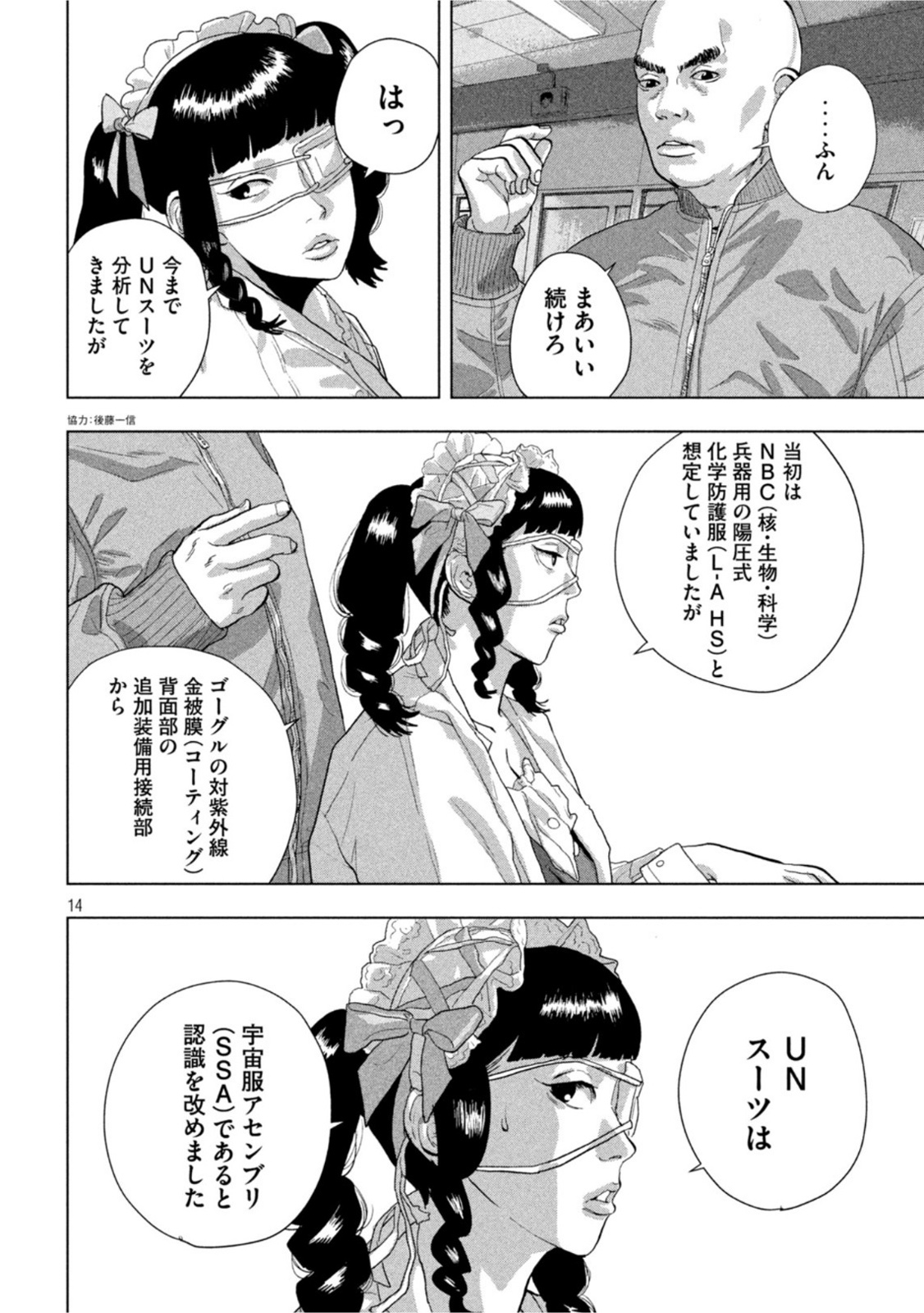 Under Ninja Chap 66 - Next Chap 67