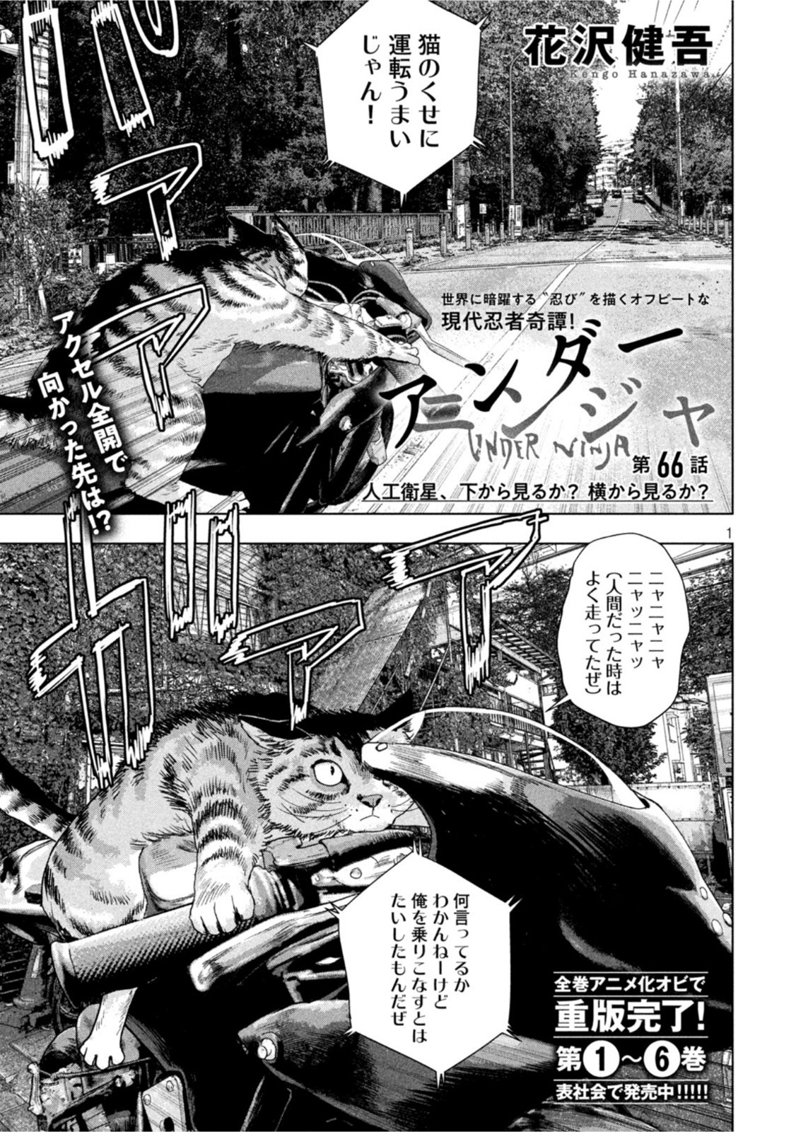 Under Ninja Chap 66 - Next Chap 67