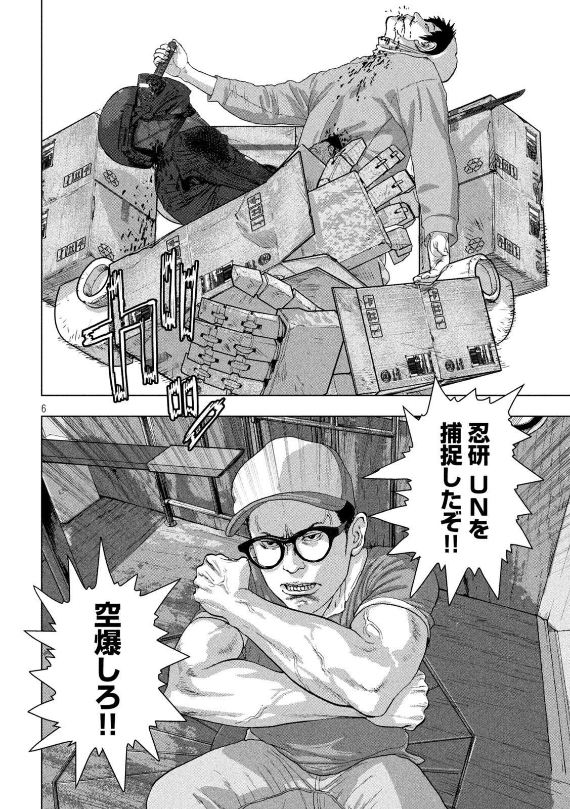Under Ninja Chap 67 - Next Chap 68