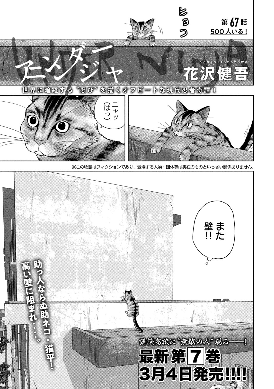 Under Ninja Chap 67 - Next Chap 68