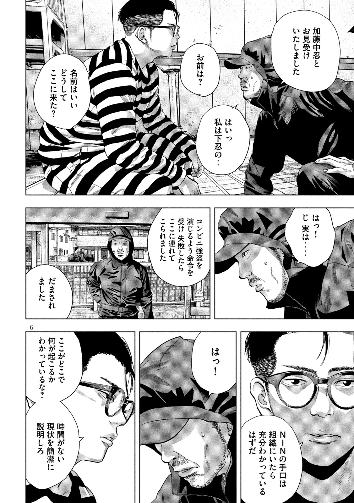 Under Ninja Chap 78 - Next Chap 79