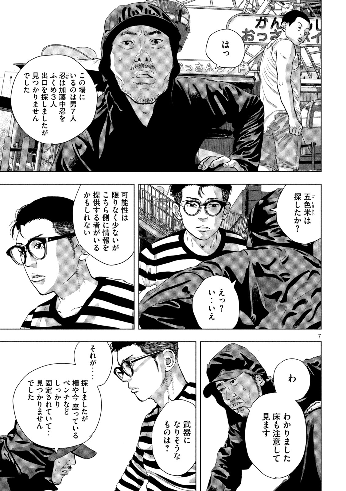 Under Ninja Chap 78 - Next Chap 79