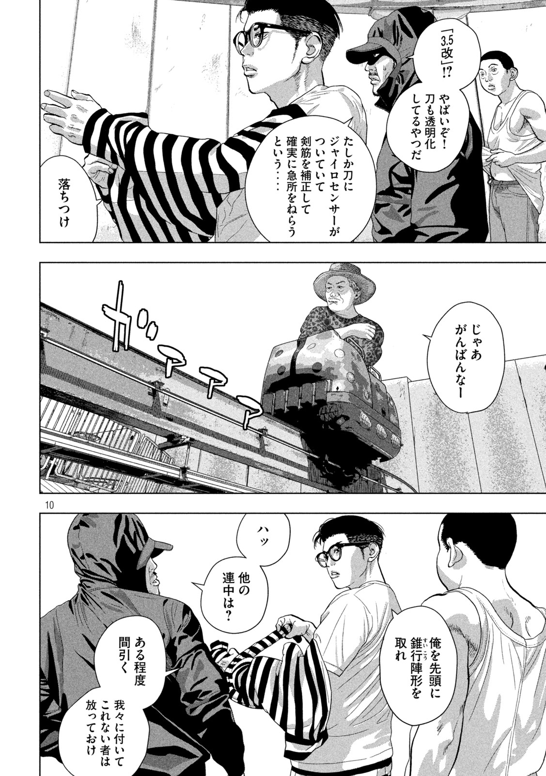 Under Ninja Chap 78 - Next Chap 79